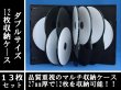 画像1: 【OUTLET】【高品質/薄型】DVDトールケース　12枚用　13個セット (1)