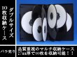 画像1: 【OUTLET】【高品質/薄型】DVDトールケース　10枚用　ばら売り (1)
