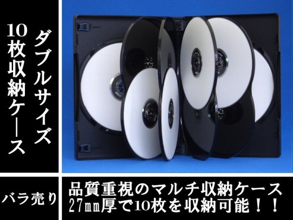 画像1: 【高品質/薄型】DVDトールケース　10枚用　ばら売り (1)