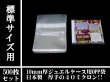 画像1: 【日本製】10mm厚(標準)ジュエルケース用OPP袋　500枚　 (1)