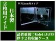 画像1: 【ワイド】　【日本製】 【高品質】２DWジュエルケース　2枚用　20個セット (1)