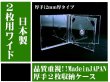 画像1: 【ワイド】　【日本製】 【高品質】２DWジュエルケース　2枚用　箱売り (1)