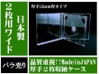 画像1: 【アウトレット】【2DWワイド】【日本製】２DWジュエルケース　2枚用　30個セット (1)