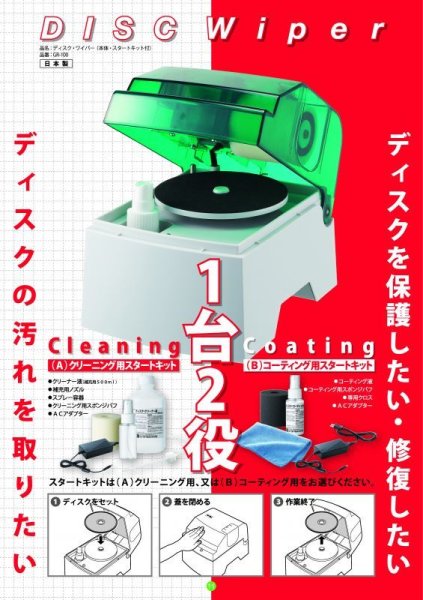 画像2: 【在庫処分】【本体のみ】ディスクワイパー(Discwiper)ディスクの汚れ取り・保護　 (2)