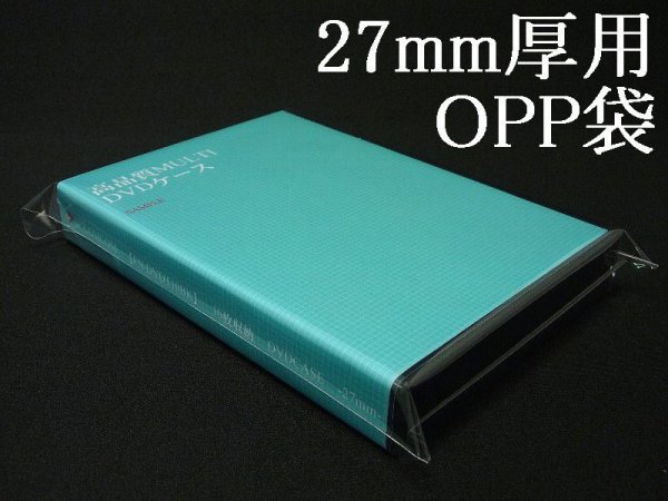 画像1: 【日本製】27mm厚トールケース用OPP袋　100枚セット (1)