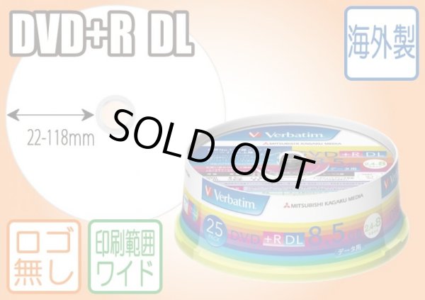 画像1: 【メーカー生産終了／在庫限り】【三菱化学/Verbatim】　DVD+R　DL(2層8.5GB)　25枚 (1)