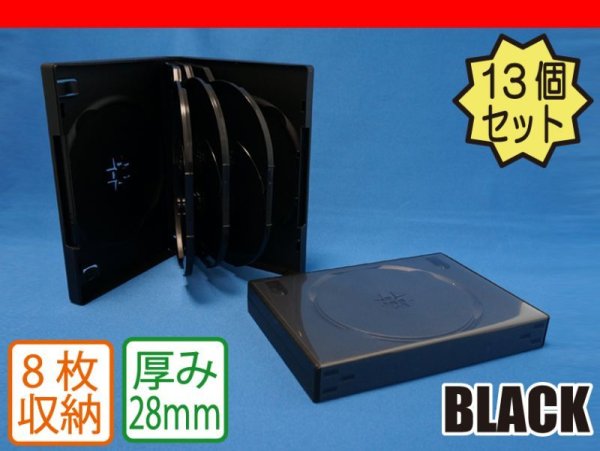 画像1: 【高品質タイプ】　DVDトールケース8枚用13個セット (1)