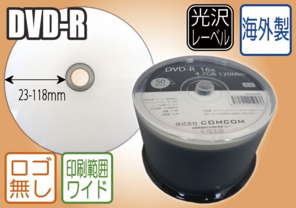 画像1: 【CMC社製】【光沢レーベル】 DVD-R　ワイドプリント　500枚セット(50枚入X10個)　 (1)