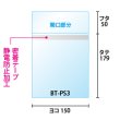画像1: 【日本製】　PS3ケース用OPP袋100枚セット (1)