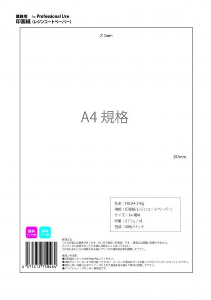 画像1: 【最高品質プロフェッショナル印画紙(写真用紙)】　A4サイズ　50枚　 (1)