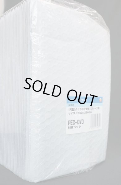 画像2: 【在庫限り】【耐水】【ポリ製】【クッション封筒】DVDケース用 (2)