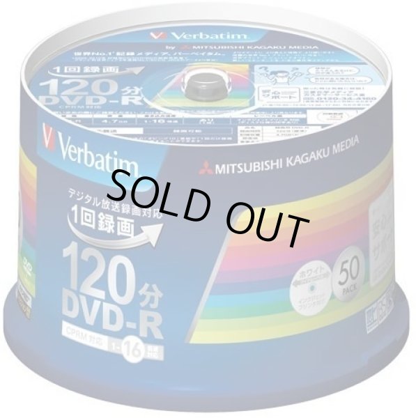 画像1: 【三菱化学/Verbatim】【CPRM対応】 DVD-Rメディア(ワイドプリント)　50枚 (1)