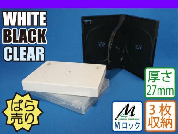 画像1: Mロック【ダブルサイズ】DVDトールケース3枚用ケース　ばら売り (1)