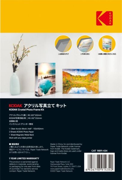 画像2: 【KODAK】アクリル写真立てキット クリスタルブロック KGサイズ (2)