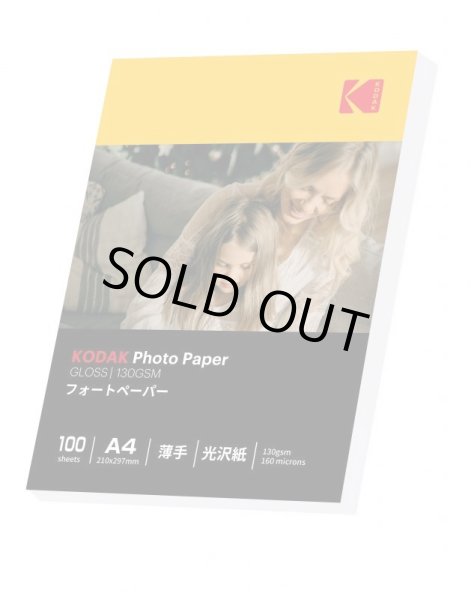 画像3: 【KODAK】フォト写真用紙(薄手)　HIGH GROSS(光沢紙)　130gsm　A4サイズ×100枚 (3)
