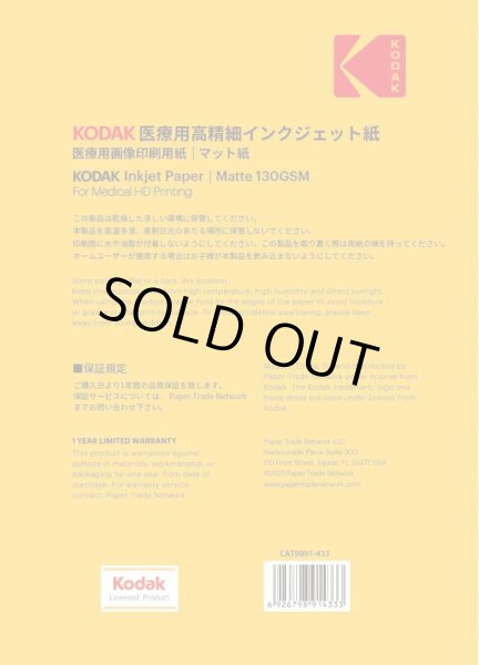 画像2: 【KODAK】マット紙(医療用高精細)　インクジェット紙　130gsm　A4サイズ×100枚 (2)