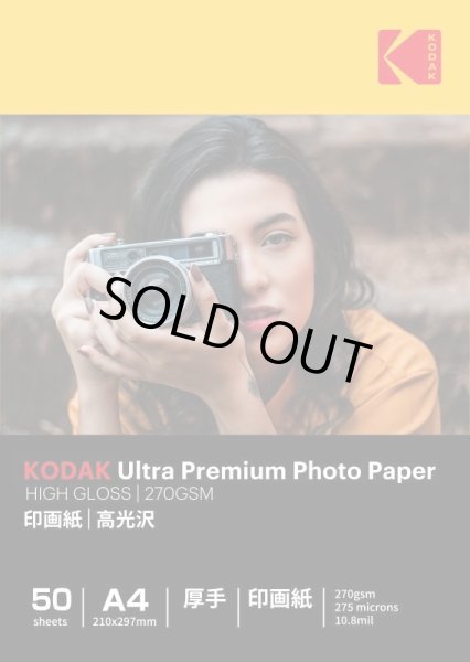 画像1: 【KODAK】フォト写真用紙　Ultra Premium(印画紙)　RC 270gsm　A4サイズ×50枚 (1)