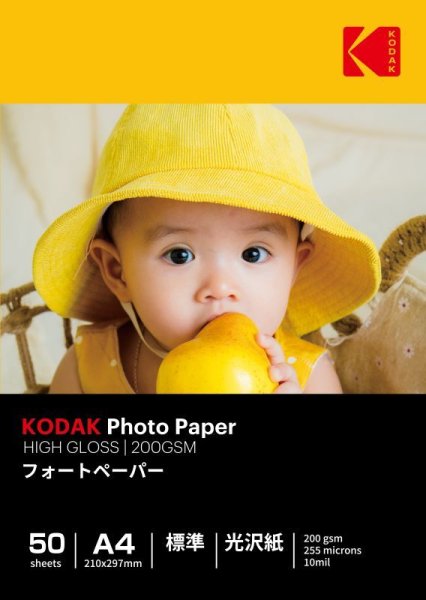 画像1: 【KODAK】フォト写真用紙　HIGH GROSS(光沢紙)　200gsm　A4サイズ×50枚 (1)