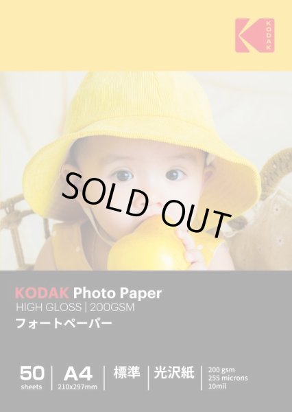 画像1: 【KODAK】フォト写真用紙　HIGH GROSS(光沢紙)　200gsm　A4サイズ×50枚 (1)