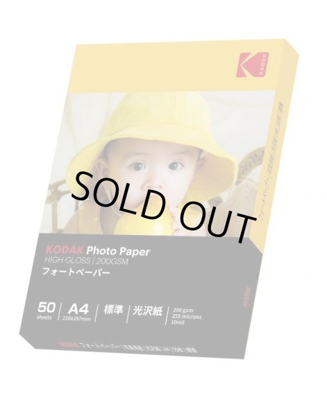画像2: 【KODAK】フォト写真用紙　HIGH GROSS(光沢紙)　200gsm　A4サイズ×50枚 (2)