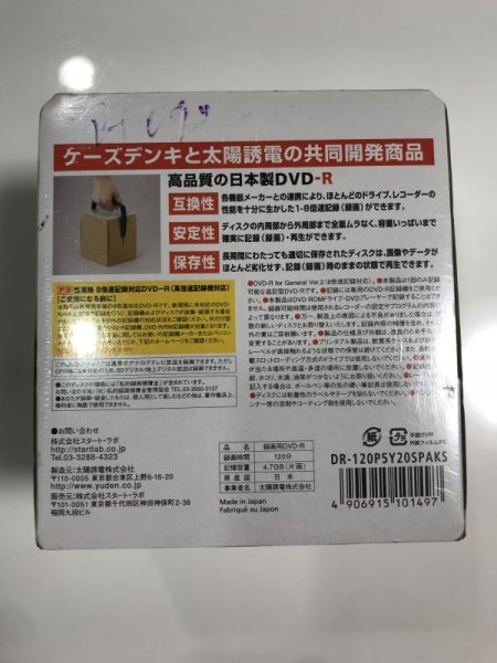 画像2: 【アウトレット】【日本製】【太陽誘電】　DVD-R　20枚セット　収納ボックス付き (2)