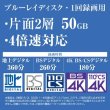 画像2: 【RiTEK】【ライテック】 BD-R DL ワイドプリント（片面2層） 50GB 50枚スピンドル  (2)