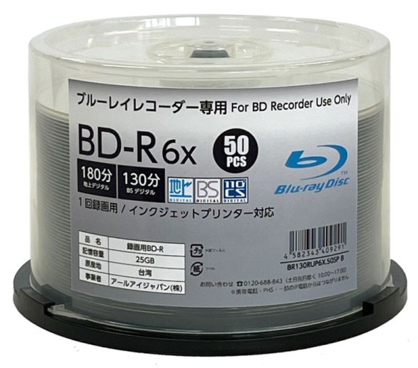 画像1: 【RITEK/ライテック】【在庫限り】BD-Rメディア　25GB　ワイド　1-6倍速　50枚 (1)