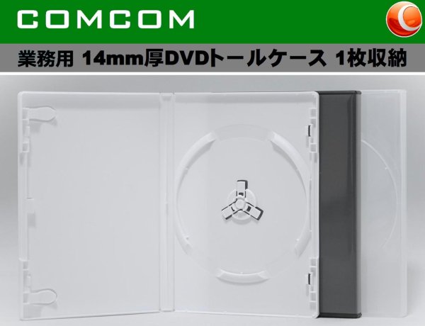 画像1: 【新製品】【高剛性モデル】DVDトールケース1枚用　100個セット (1)