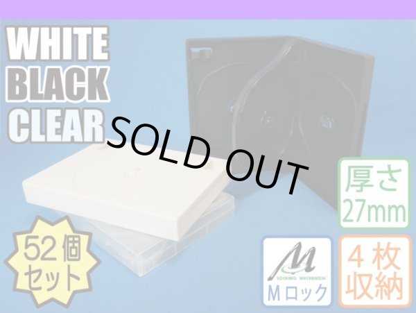 画像1: 【アウトレット】27mm厚Doubleサイズ　MロックダブルサイズDVDトールケース4枚用　黒　52個セット (1)