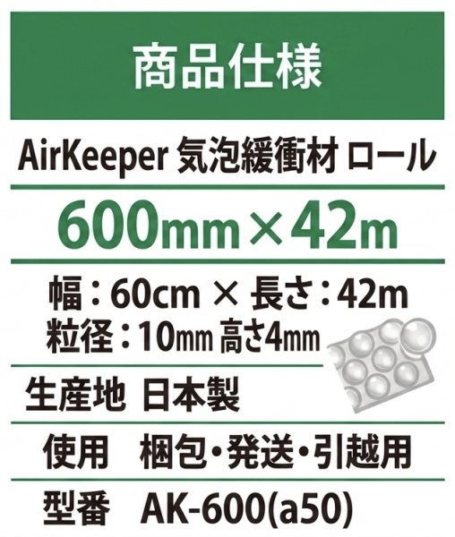 画像3: 【特価品】【AirKeeper】気泡緩衝材エアークッション　600mm×42M巻　１本 (3)