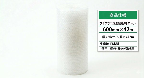 画像2: 【特価品】【AirKeeper】気泡緩衝材エアークッション　600mm×42M巻　１本 (2)