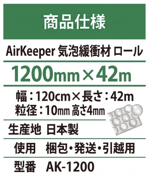 画像4: 【特価品】【AirKeeper】気泡緩衝材エアークッション　1200mm×42M巻　１本 (4)
