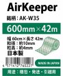 画像4: 【AirKeeper】気泡緩衝材エアークッション　600mm×42M巻　１本 (4)