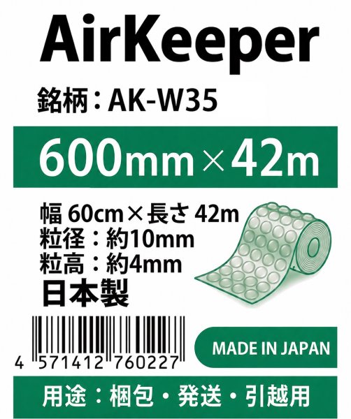 画像4: 【AirKeeper】気泡緩衝材エアークッション　600mm×42M巻　１本 (4)