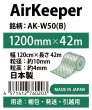 画像4: 【AirKeeper】気泡緩衝材エアークッション　1200mm×42M巻　１本 (4)