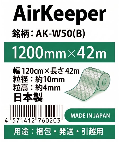 画像4: 【AirKeeper】気泡緩衝材エアークッション　1200mm×42M巻　１本 (4)