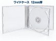 画像1: 【ワイド】【日本製】【高品質】2DWジュエルケース 2枚用 箱売り (1)