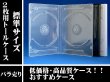 画像1: 【OUTLET】ＤＶＤトールケース2枚用　白　50個セット (1)