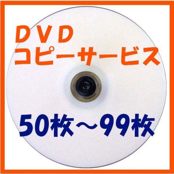 画像1: 【CD/DVDコピーサービス】　50枚〜99枚 (1)