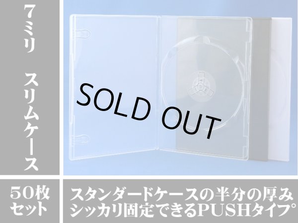 画像1: 【アウトレット】7mmスリムDVDトールケース　白　100個セット (1)
