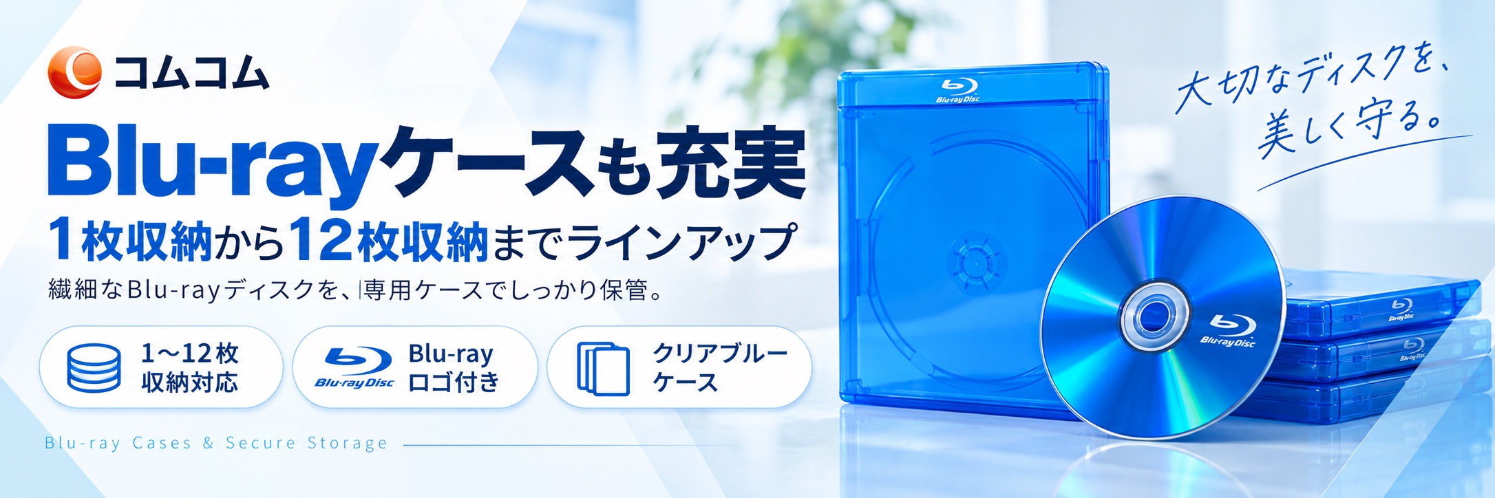 Blu-ray専用ケース