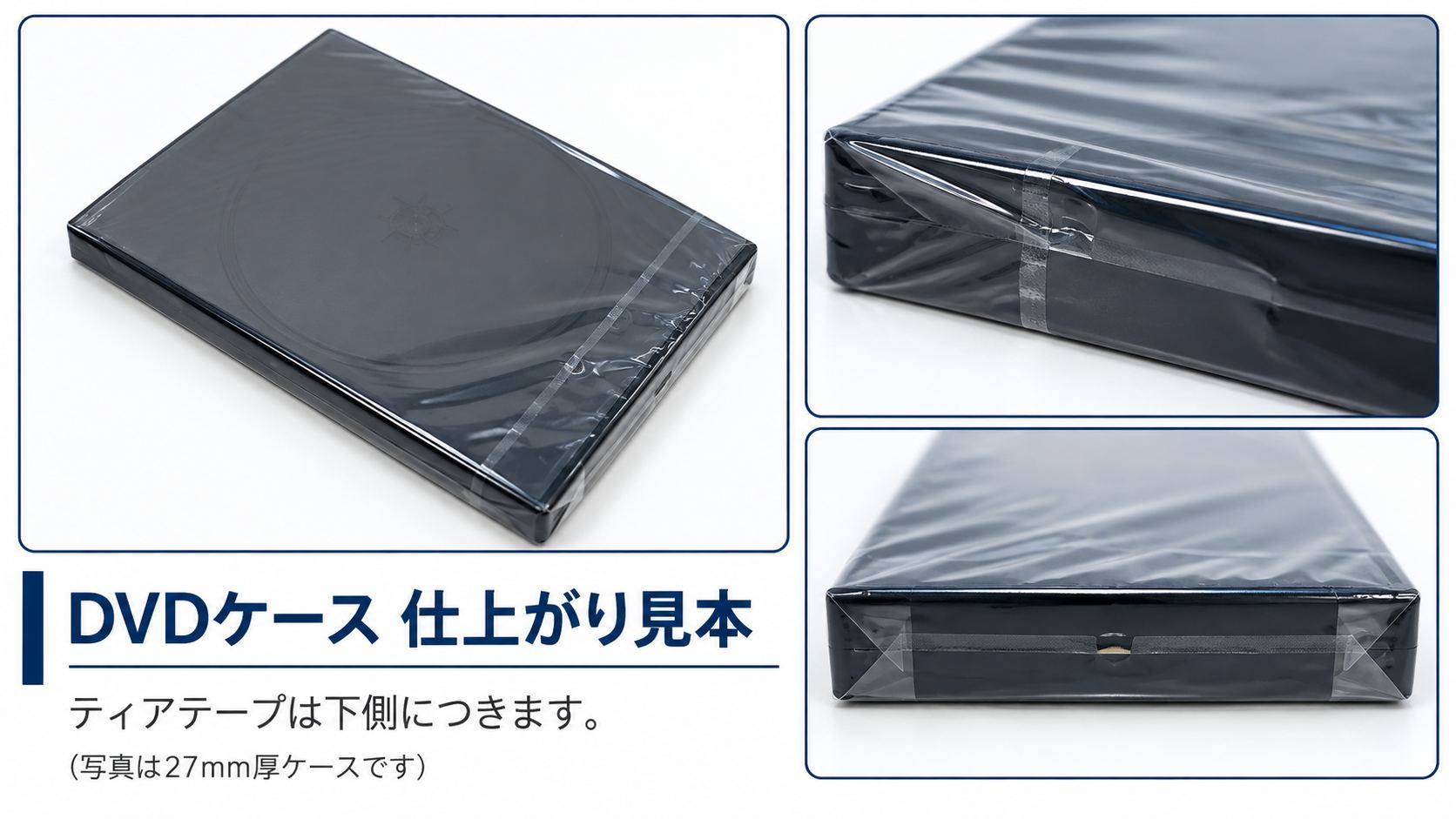 DVDケースのキャラメル包装例