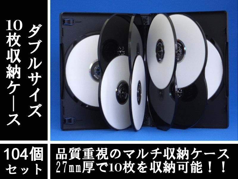 高品質/薄型】DVDトールケース 10枚用 104個セットFN-DVDT10-BK-104