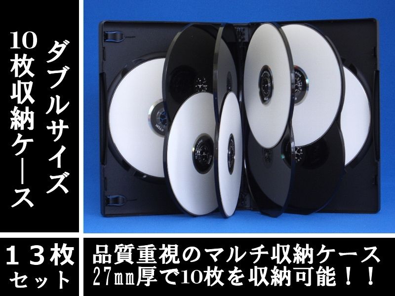 高品質/薄型】DVDトールケース 10枚用 13個セットFN-DVDT10-BK13／DVDケース