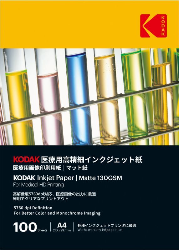 ご希望であればご連絡くださいKodak インジェットプリンター用ペーパー 【10セット】