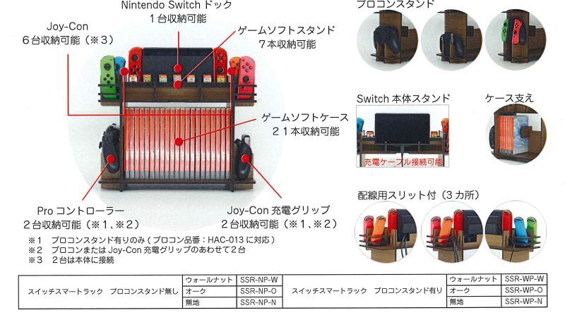 【台数限定】スイッチ用スマートラック 木製スタンド プロコンスタンド有り1台